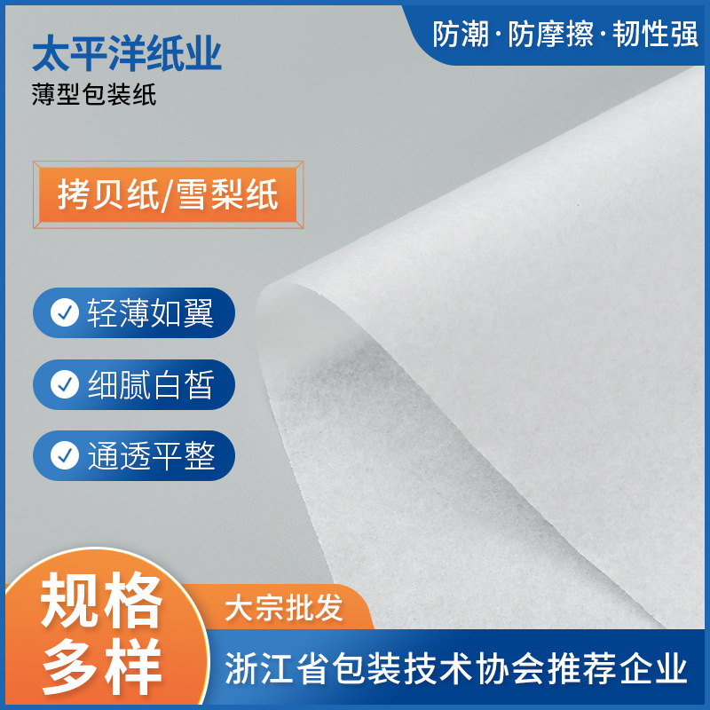 Isolation Lining Waterproof Paper White Transparent Tissue Paper Mg Tissue Paper 17G Copy Paper Clothes Wrapping Paper