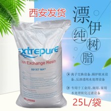 孚诺泰厂家直销锅炉用软化树脂001*7离子交换树脂软水用漂伊纯732