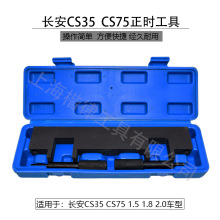 正时专 用工具长安CS35 发动机CS75 正时1.5 1.8 2.0曲轴定位插销