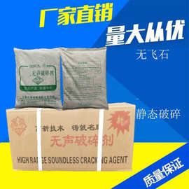 现货销售无声破碎剂 混凝土岩石专用静态破碎剂膨胀剂