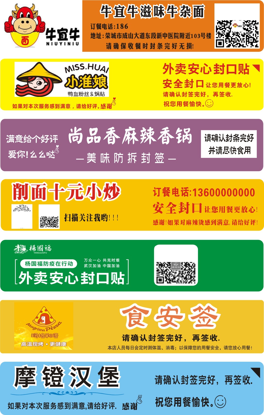 外卖封条外卖封口贴防拆贴防撕标签封签打包餐盒外卖贴纸防盗标贴
