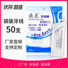 经典袋装50支牙线单支独立包装一次性超细剔牙线棒单独包装包邮