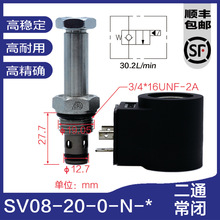 现货电磁阀二通SV08-20 LSV08-2NCP DHF08-220液压螺纹换向插装阀