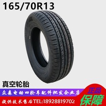 四轮电动游览观光车复古车165/70R13真空轮胎朗晴益高玛西尔绿通