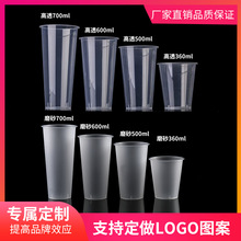 90口径一次性奶茶杯500ml700ml注塑饮料杯360ml600ml