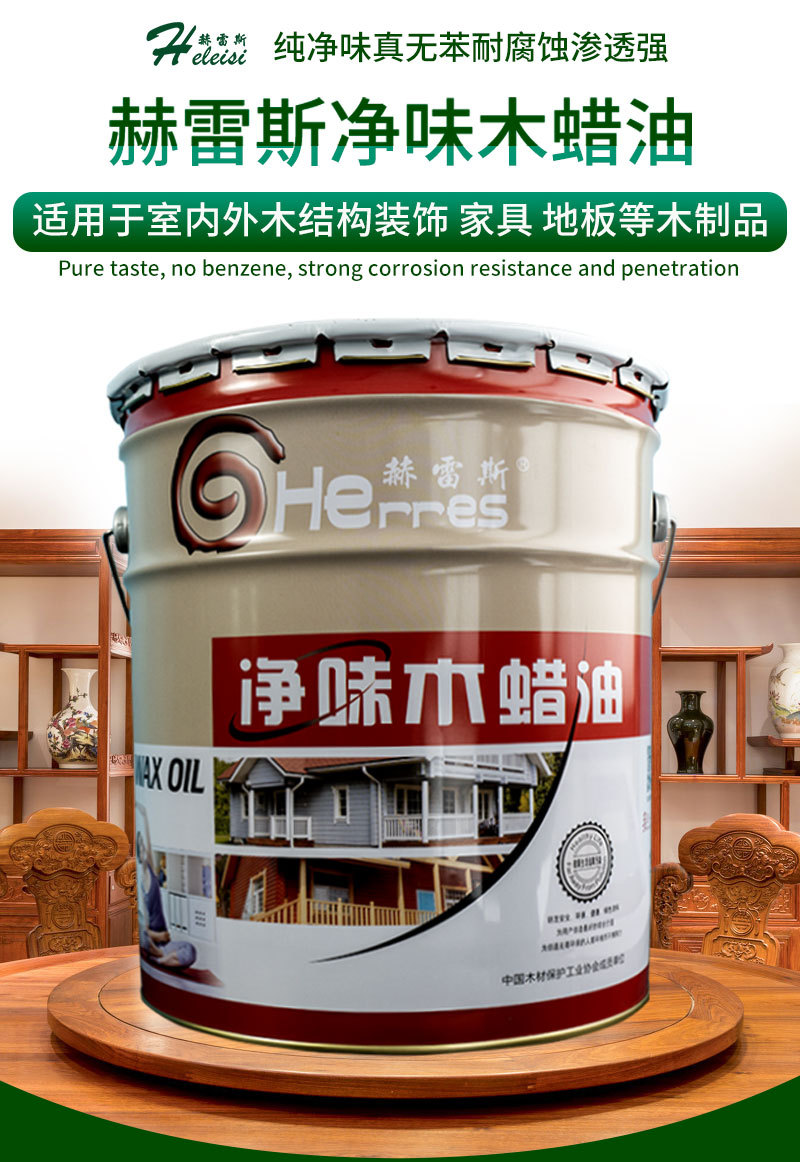 赫雷斯大桶木蜡油_01.jpg