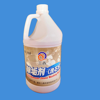 厂家直销三羴强力除垢剂 洗石水外墙清洗剂 酸碱性除垢剂大桶装