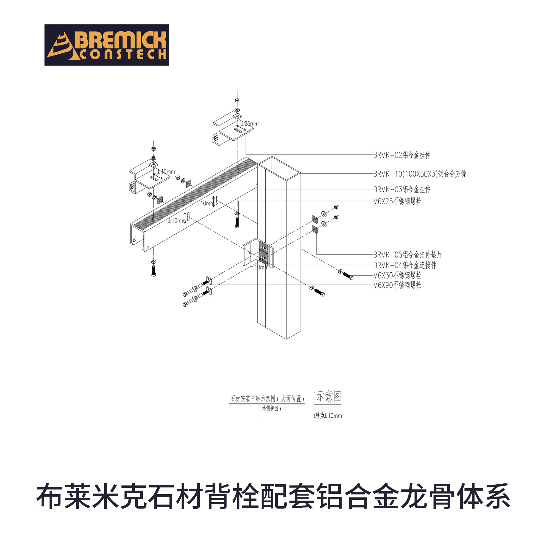 铝合金背栓挂件龙骨体系干挂石材幕墙用背栓铝合金石材背栓挂件