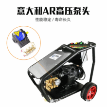 高压清洗机AR泵三相水枪商用大功率除锈220V380V工业超高压洗车机