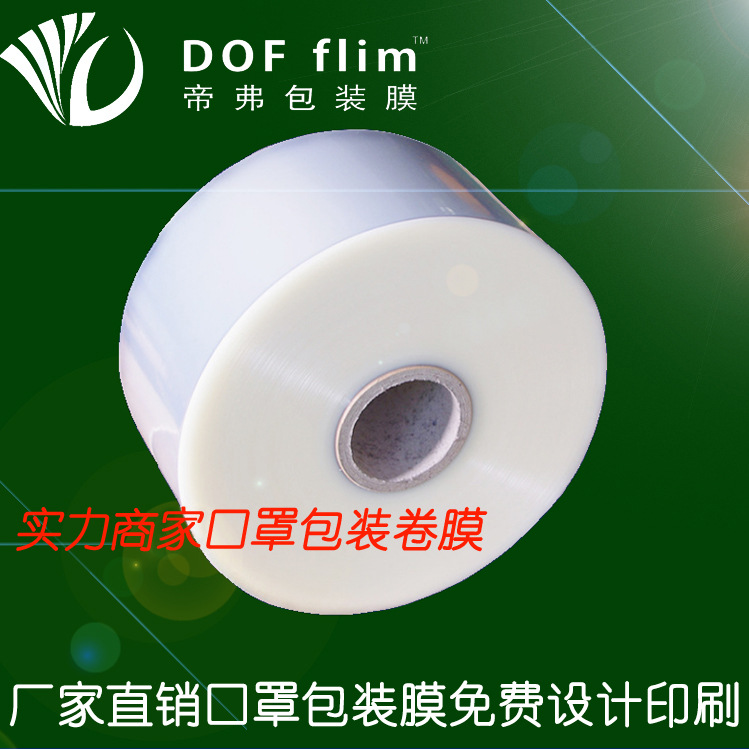 定制印刷oppcpp复合膜空白卷膜一次性口罩包装袋医用口罩opp膜
