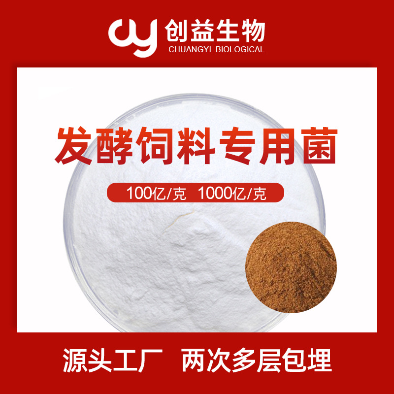 发酵饲料专用菌发酵养殖动物菌种益生素饲料发酵中科嘉亿