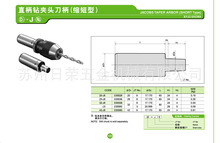 代理北一圣和直柄钻夹头刀柄短型20-J规格齐全，拍前询价