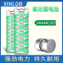 氧化银1.55V纽扣电池SR44W游标卡尺357/AG13/LR44玩具电子手表用
