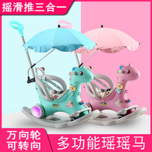 直供儿童木马宝宝玩具儿童摇摇车两用婴儿滑行车摇摇椅儿童摇马