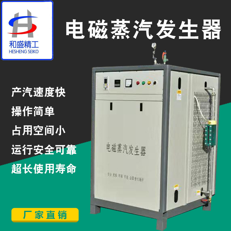 工业全自动高压节能蒸发器变频 电磁蒸汽发生器 电加热蒸汽锅炉