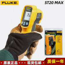 Fluke ST20 MAX非接触式600℃工业测温枪手持式红外线测温仪