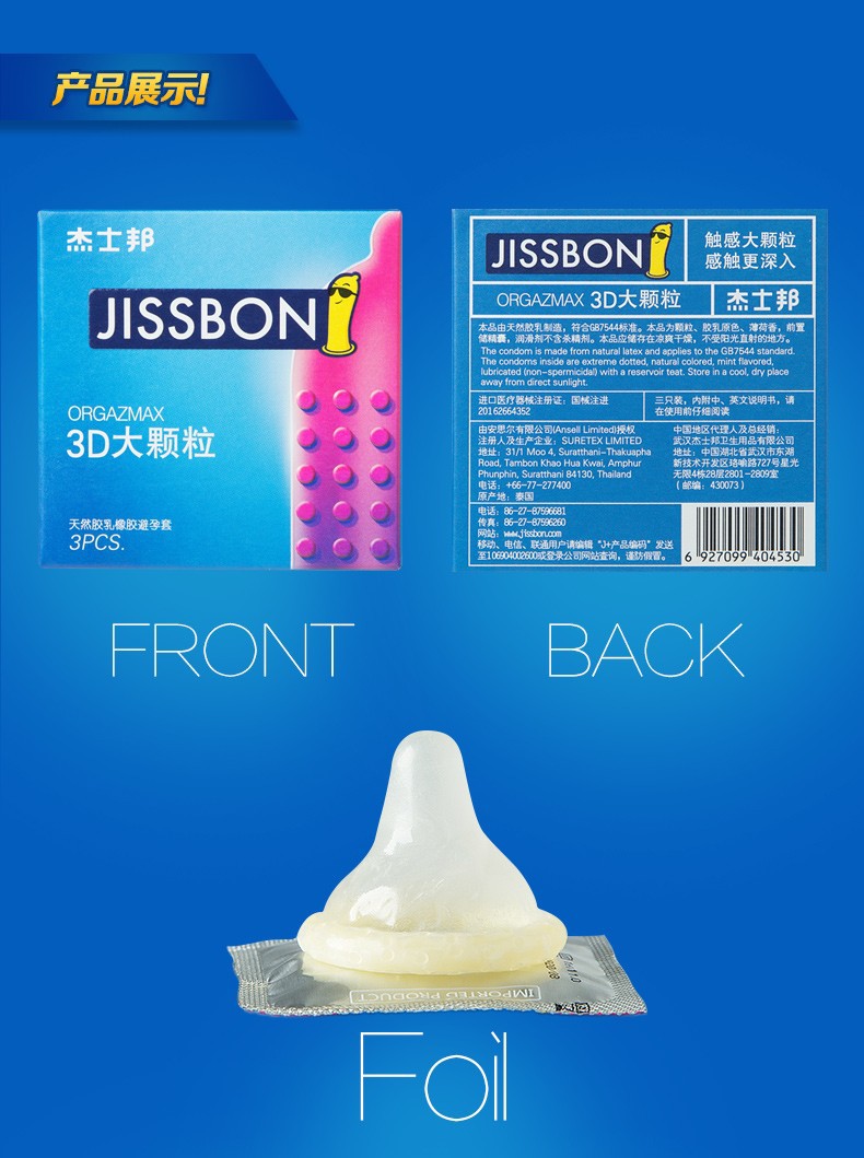 杰士邦3d大颗粒避孕套3只装超薄安全套成人用品酒店批发代发代发