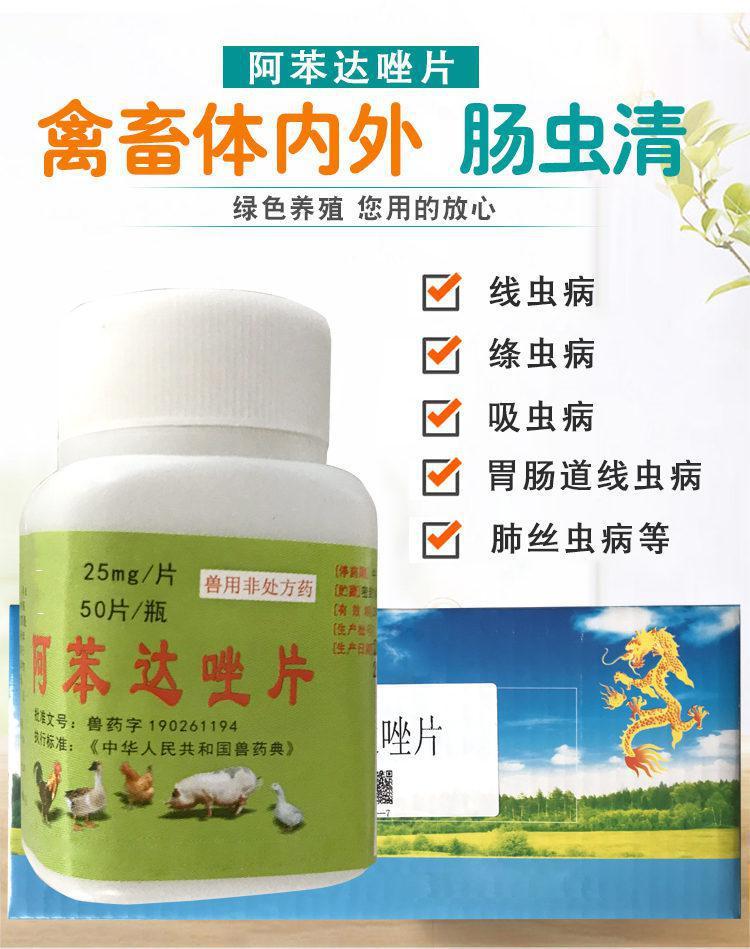 阿苯达唑片剂兽药兽用鸡鸭鹅鸽子鹌鹑鸟兔子猫狗宠物驱虫药打虫药