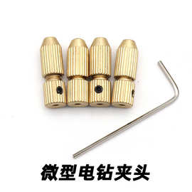 小钻夹黄铜夹微型电钻麻花钻夹头卡头自装手钻配件diy金属钻头夹