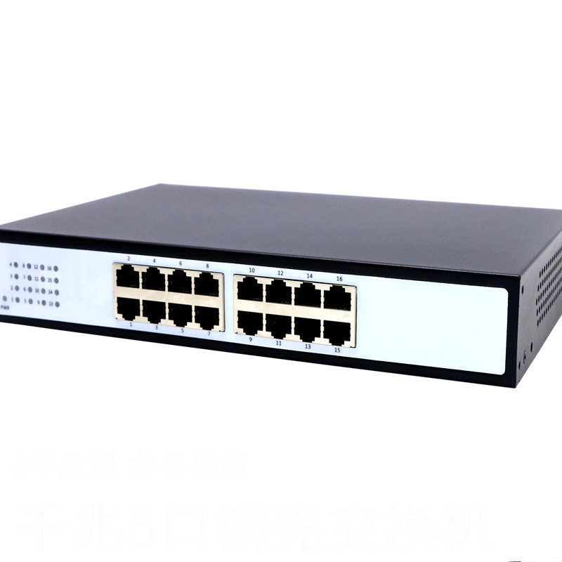 16口全千兆交换机 桌面式1000m网络监控以太网 办公室网络分流