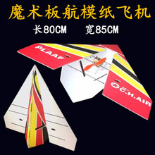 航模飞机三角翼纸飞机飞行器固定翼模型耐摔板魔术板PP板滑翔机