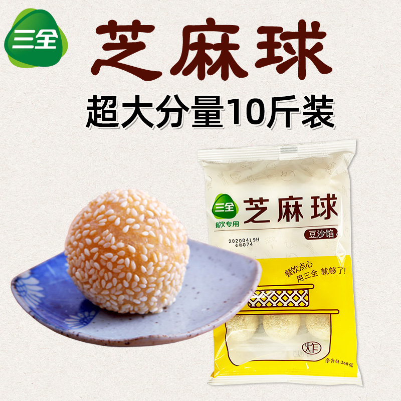 三全芝麻球260g麻圆豆沙馅油炸食品小吃速冻半成品儿童早餐空心