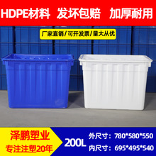 厂家批发200L方形水产养殖箱 加厚8.5斤多功能周转箱塑料水箱蓝白