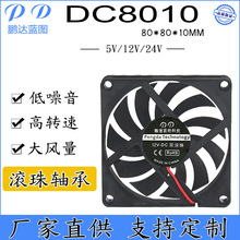 厂家直销 DC8010直流风扇 滚珠轴承5V12V24V灭蚊灯笔记本散热风扇