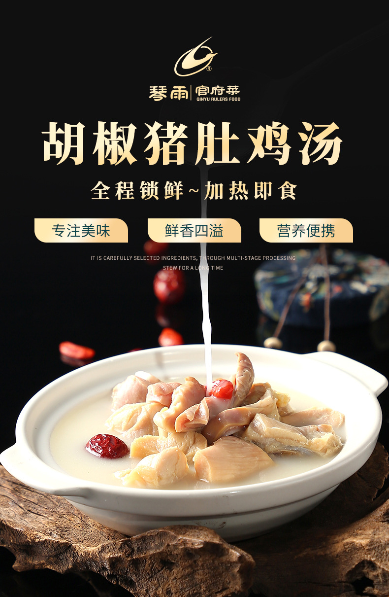 琴雨胡椒猪肚鸡汤商用预制菜350g加热即食快餐半成品速食料理包