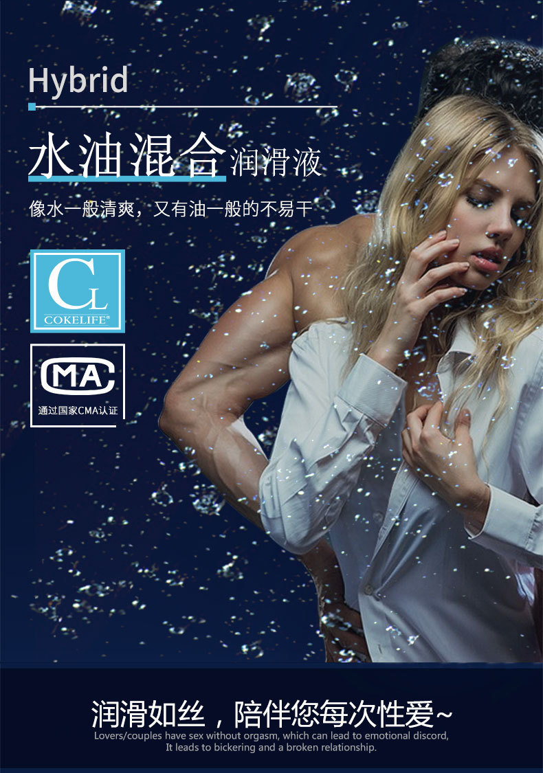 可乐生活水油混合润滑液成人夫妻房事情趣润滑剂人体润滑油100ml