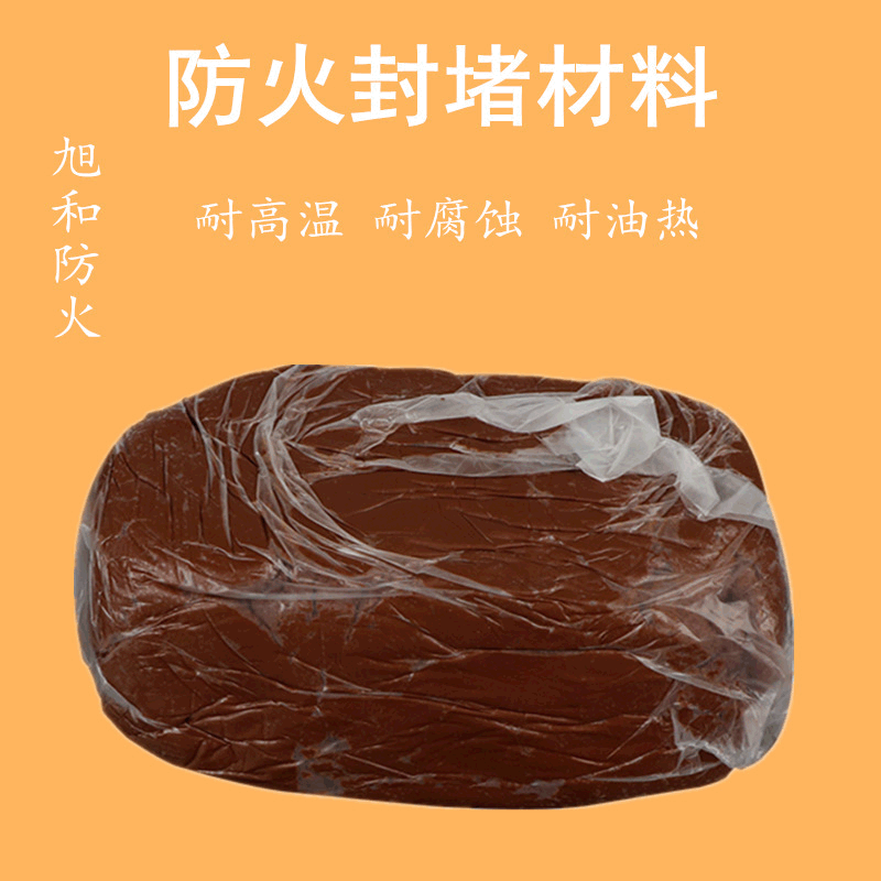 电缆封堵防火泥 柔性有机防火堵料 密封胶泥 防火泥 防火红泥厂家
