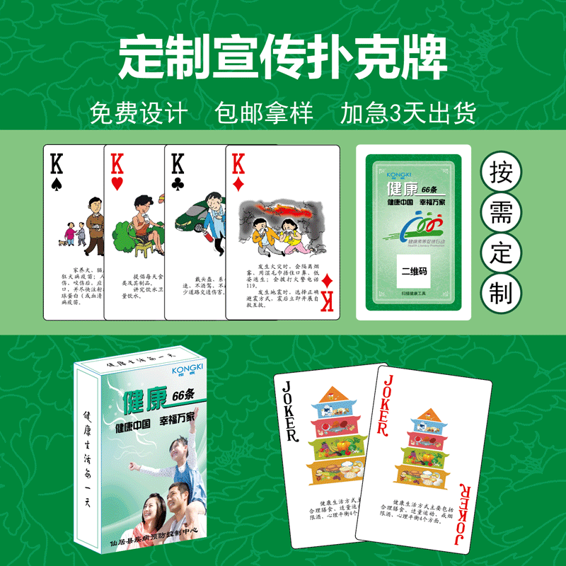 中华纸 57*87 扑克牌礼品公民定制