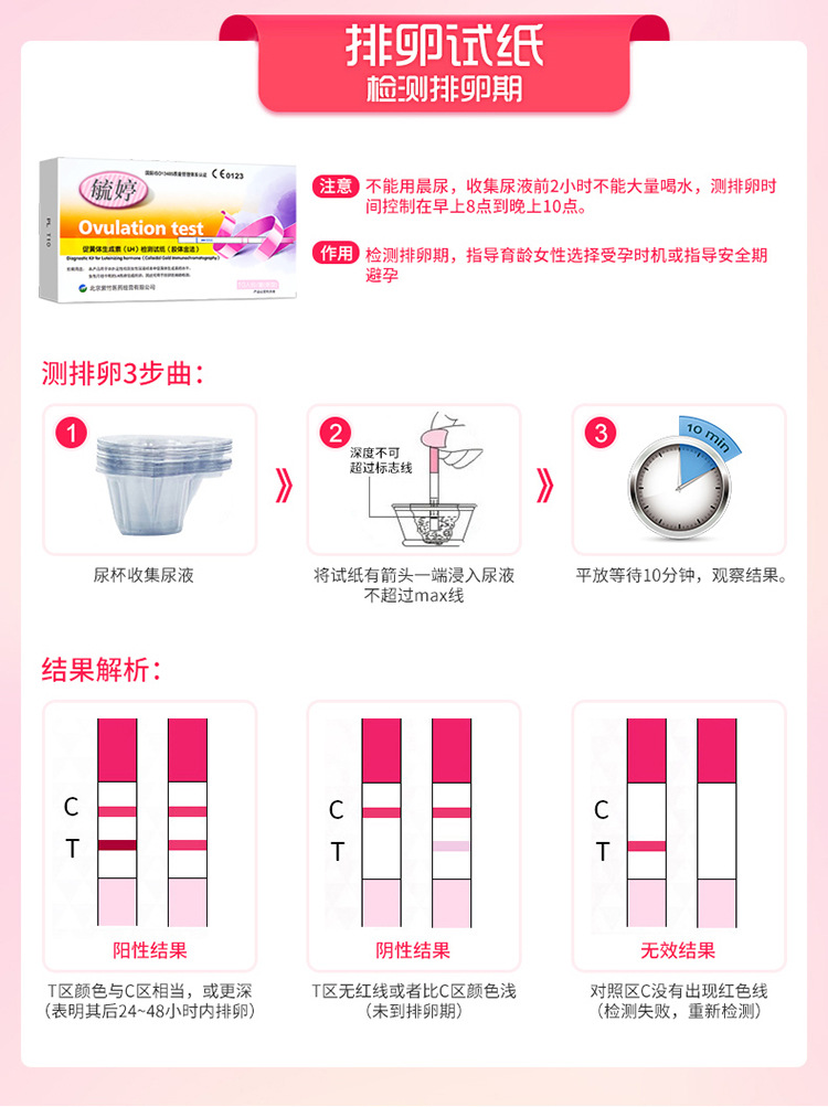 毓婷 排卵试纸条型10条装快速检测lh备孕验孕棒测排卵期试纸批发