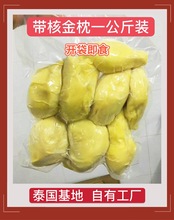 泰国进口新鲜水果金枕头冷冻榴莲肉AA级有核一公斤树熟独立包装