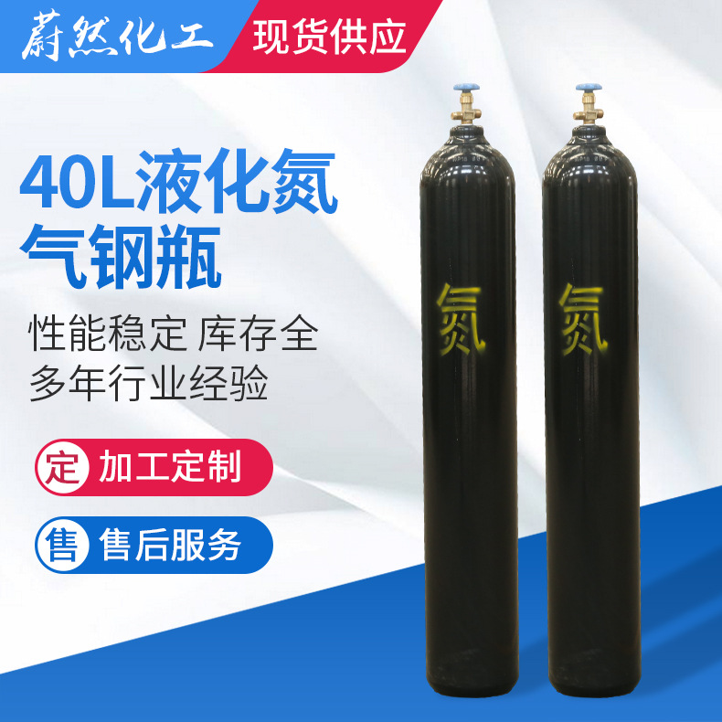 厂家供应 生产40l氮气钢瓶 工业无缝钢瓶规格多样 量大从优