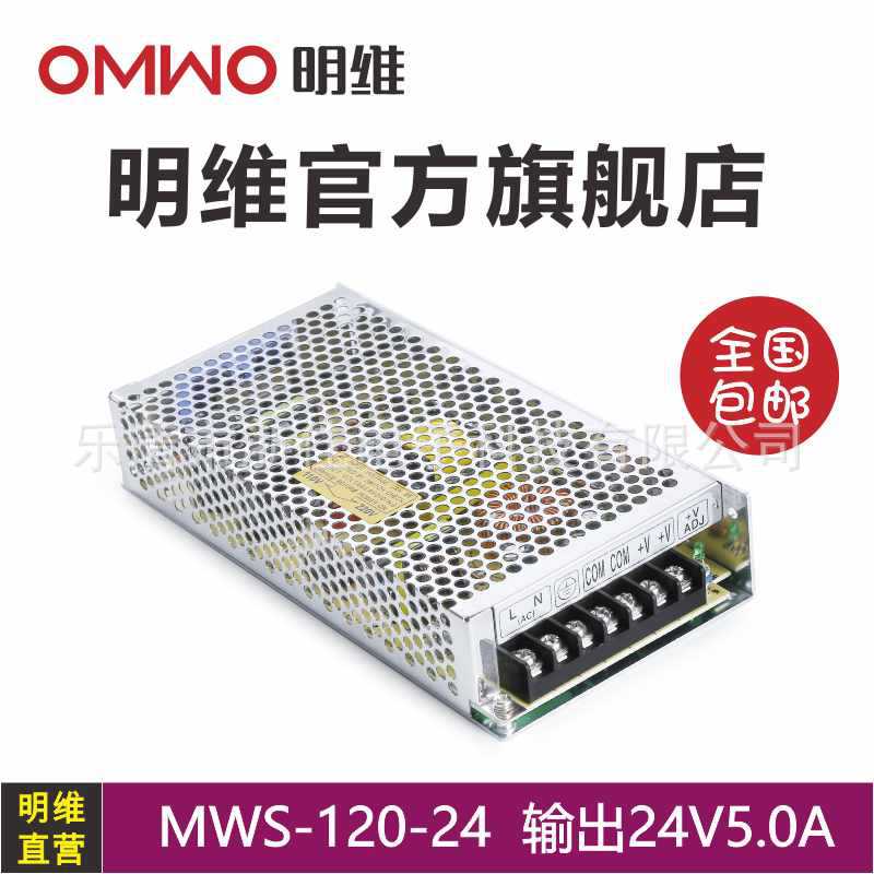 MWS-120-24 24V5.0A单组输出明维工业控制直流开关电源供应器变压