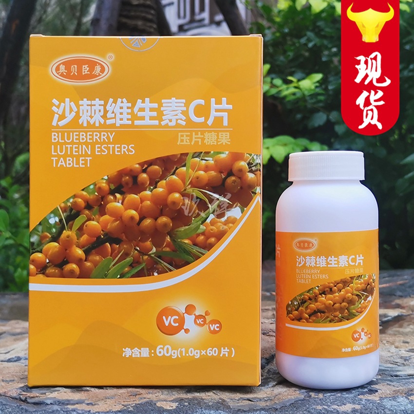 沙棘维c钙片60g奥贝臣康沙棘维生素c片咀嚼片