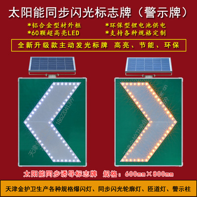 太阳能同步诱导标志牌 高速发光警示牌  交通诱导标 led导向牌