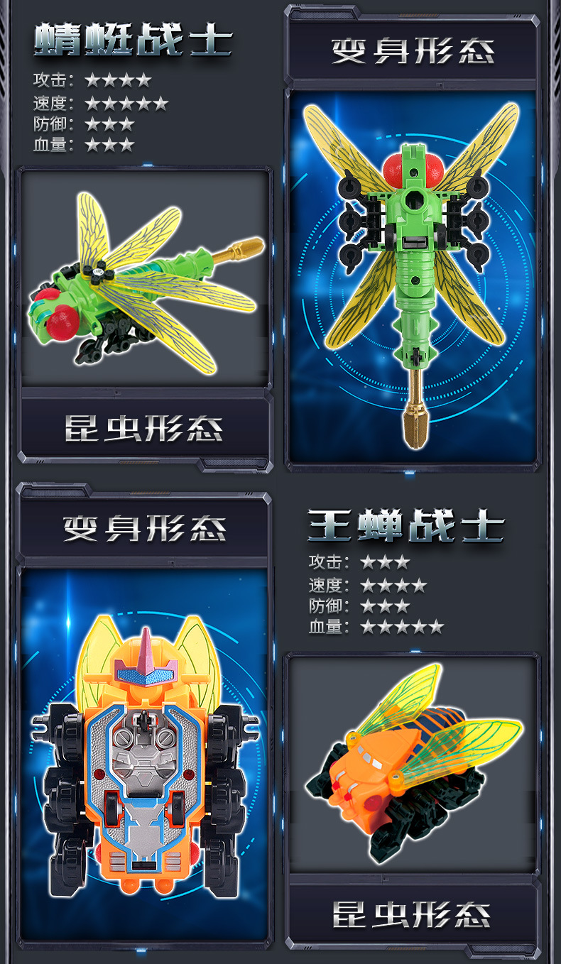 儿童益智玩具变形合体玩具昆虫金刚合体机器人益智玩具模型3824
