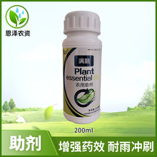 润康满融酵素型植物精油螨虫蚜虫 无药残无抗性200ml