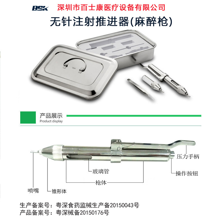 百士康麻醉剂助推器无针注射推进器厂家招商代理