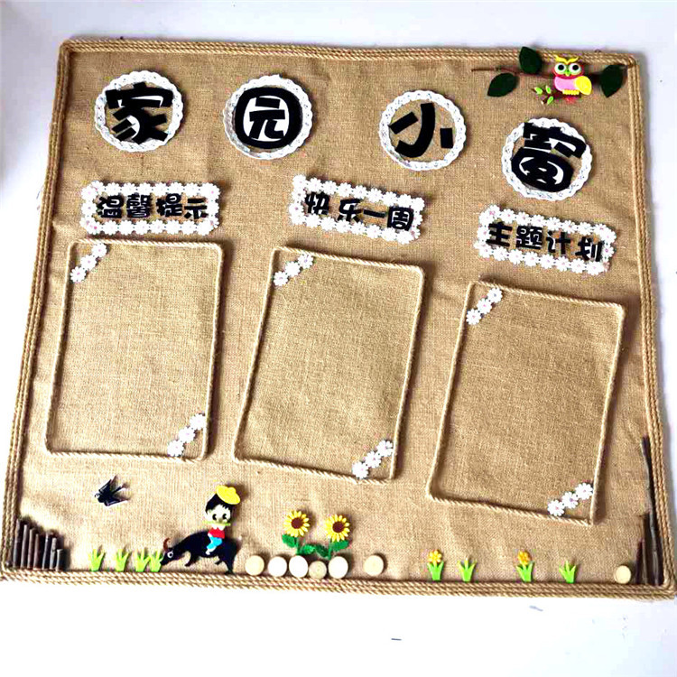 幼儿园环创材料森系创意主题墙环境布置家园联系栏班级田园风麻布