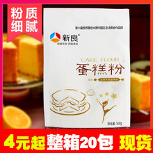 新良低筋面粉 良润蛋糕面粉做饼干蛋糕低筋面粉原装500g