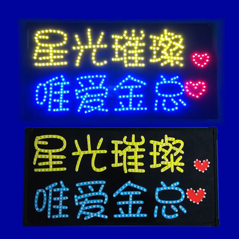 粉丝定制手举灯牌 led发光灯牌 演唱会歌迷应援灯牌源头厂家直批