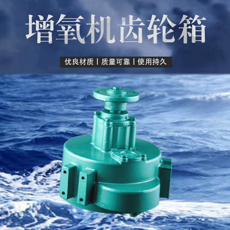 鱼塘增氧机水车式齿轮箱叶轮式池塘养殖配件电机减速机波箱