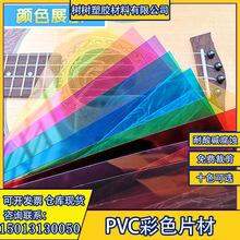 PVC片材彩色薄片红黄蓝绿 胶片 硬塑料片 0.3MM 阻燃加工定制尺寸