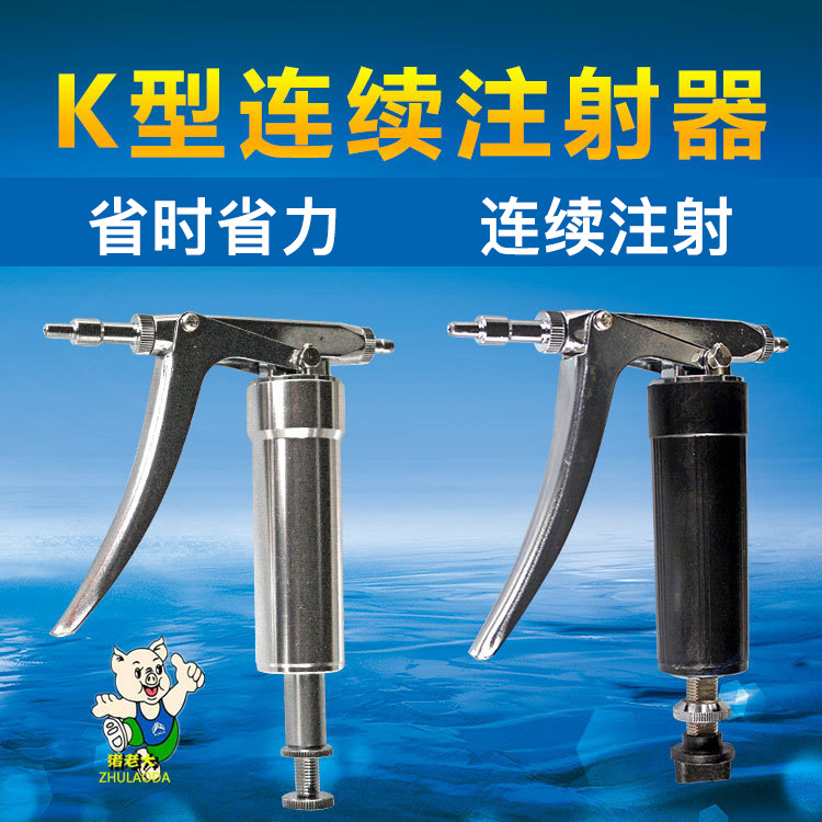 k型兽用金属连续注射器0-2ml注射器省时省力畜牧养殖器械设备