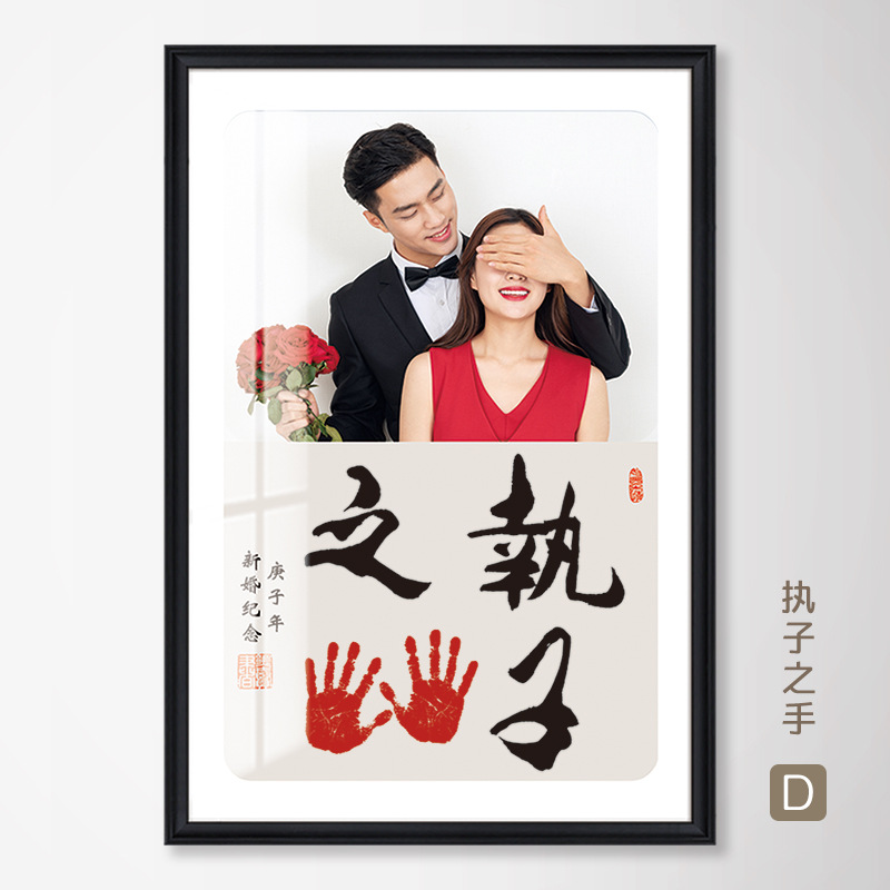 携手一生手印字画照片免费定制情侣结婚礼庆纪念创意书法网红同款