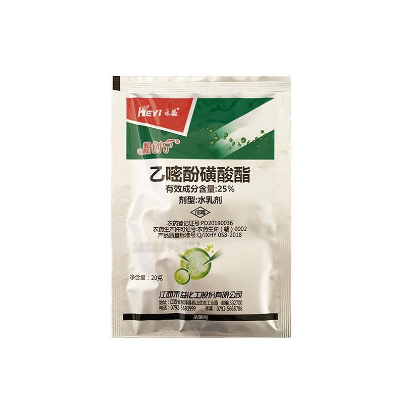 禾益粉创宁25%乙嘧酚磺酸酯 黄瓜草莓葡萄白粉病农药杀菌剂20g