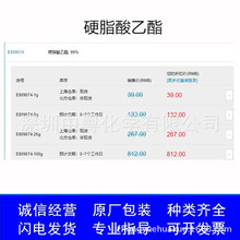 麦克林试剂 E809074 硬脂酸乙酯 111-61-5 99% 实验室化学试剂